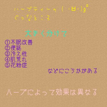 おいしいハーブティー プリンセス 生活の木の口コミ 私の好きな飲み物4か5位を争うくらいのまぁ By Yuki 敏感肌 Lips