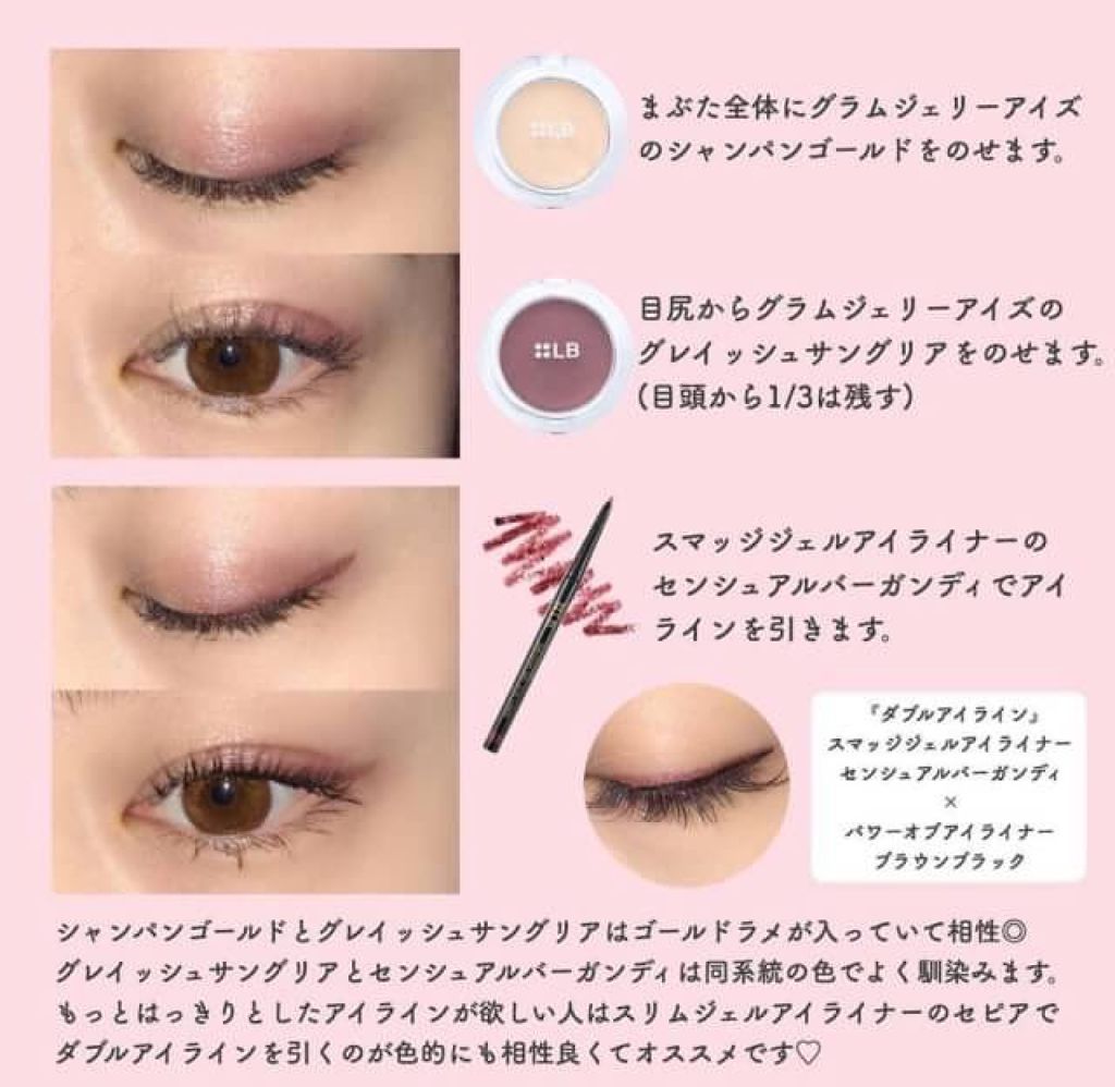 公式 Lb エルビー On Lips 大人っぽくすみピンクメイク グラムジェリーアイズのシャンパン Lips