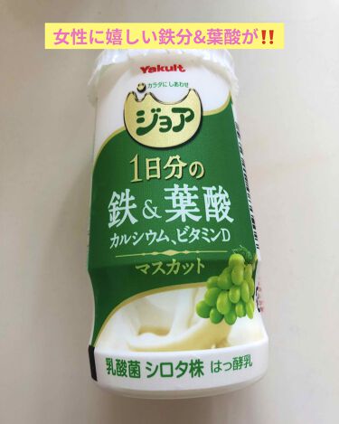 ジョア ヤクルトの口コミ いいもの見つけた ジョアに鉄分と葉酸入り By Asako Makeup Advisor 乾燥肌 Lips