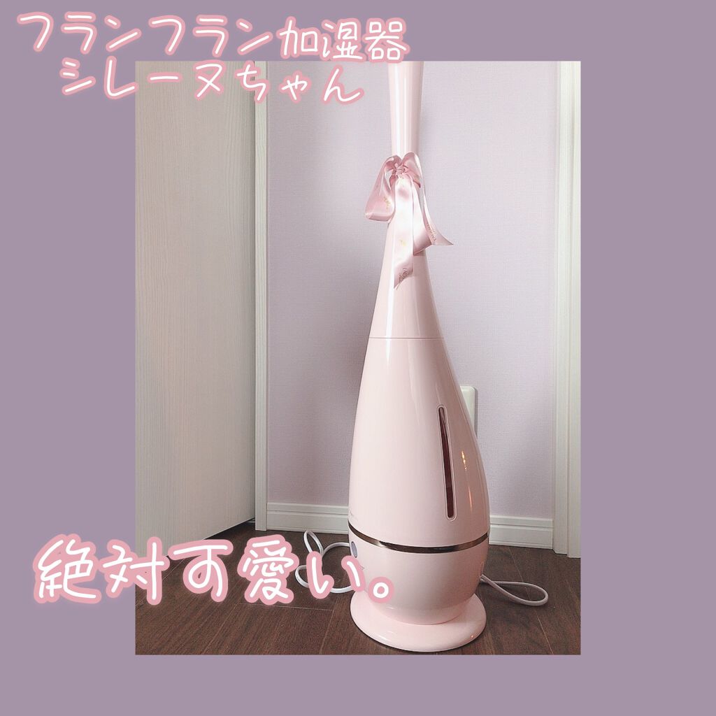 Aroma Water フランフランの口コミ フランフラン 加湿器 シレーヌ Aroma By うり 100 フォロバ Lips