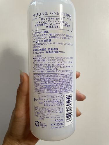 ナチュリエ ハトムギ化粧水(ナチュリエ スキンコンディショナー h )/ナチュリエ/化粧水を使ったクチコミ（4枚目）