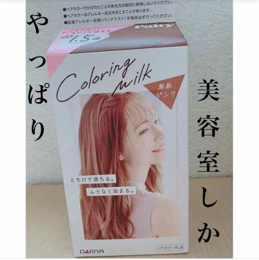 カラーリングミルク パルティの辛口レビュー パルティ無敵ピンク玉城ティナちゃんのcm By にこはな Lips