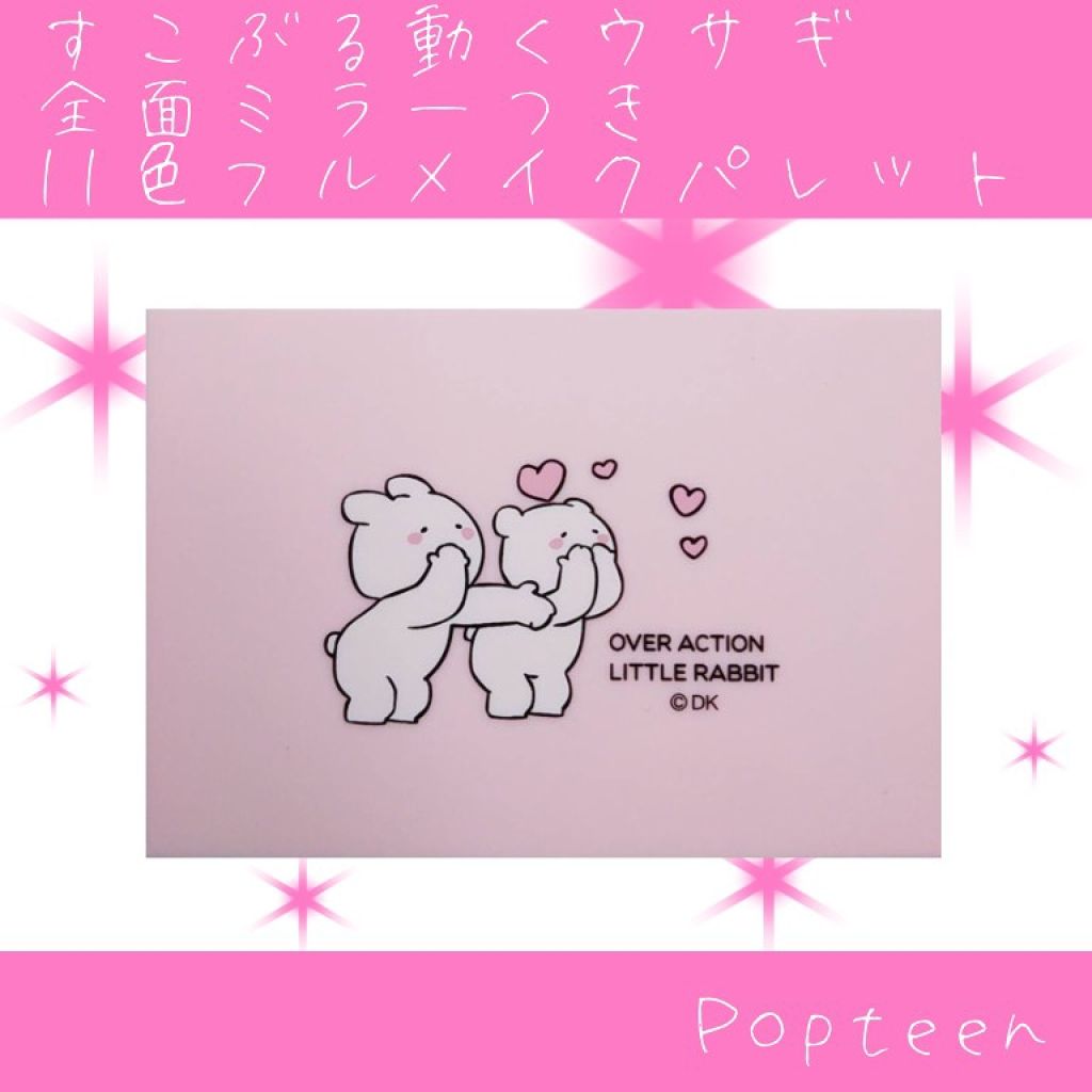 Popteen 19年1月号 Popteen を使った口コミ すこぶる動くウサギ全面ミラーつき11色フ By 望月星 普通肌 10代後半 Lips