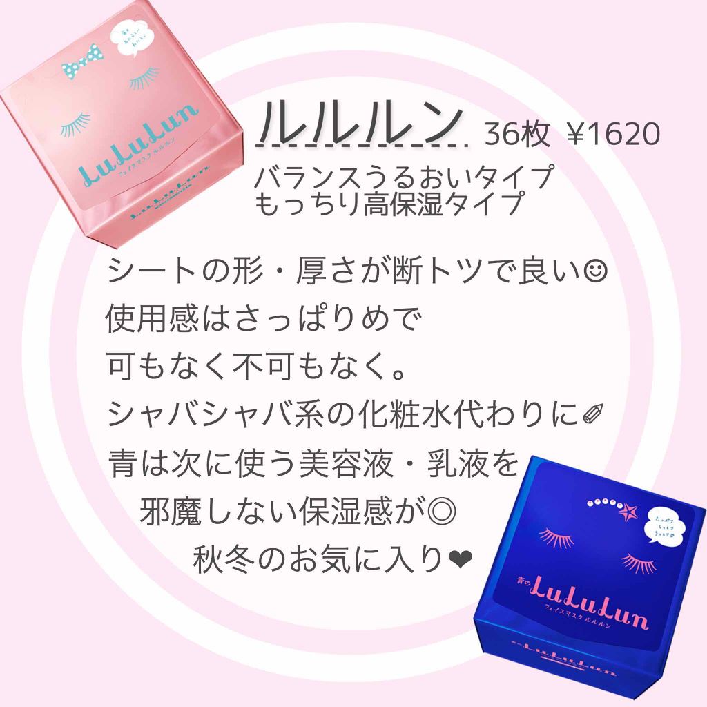ルルルン バランスうるおいタイプ ルルルンを使った口コミ 1軍毎日パック 種レビュー ルルルン By なーさん ୨୧ 代前半 Lips