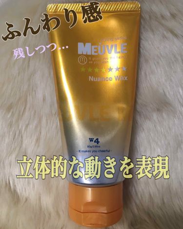ニュアンスワックス W4 Meuvle ミューヴル の口コミ ミューヴルニュアンスワックスw4 ヘアスタ By あやんちゅ 敏感肌 Lips