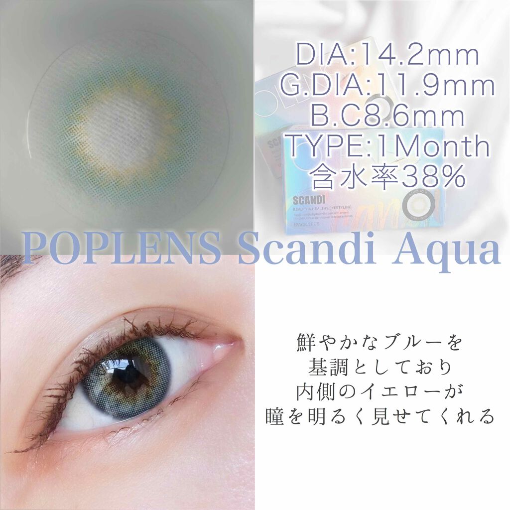 年夏新作カラーコンタクトレンズ Scandi スカンディ Poplensのカラコンレポ 着画口コミ 韓国カラコンブランドpoplens様の By ともこ 混合肌 代後半 Lips