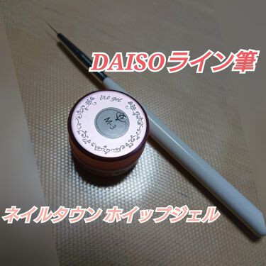 ジェルネイル用ブラシ/DAISO/メイクブラシを使ったクチコミ（1枚目）