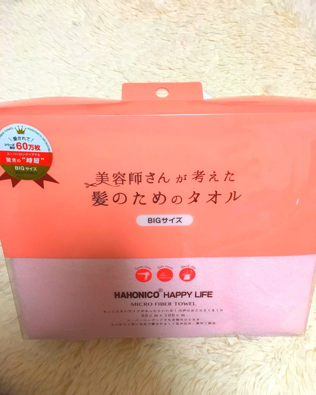 美容師さんが考えた髪のためのタオル Hahonicoの口コミ 美容師さんが考えた髪のためのタオル Big By ひろろん 混合肌 Lips