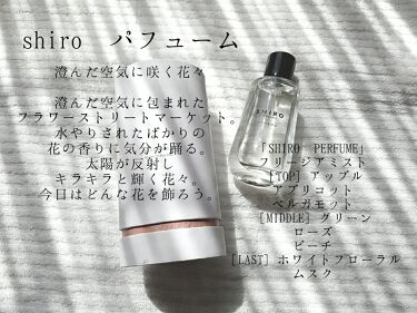 シロ パフューム Freesia Mist Shiroのリアルな口コミ レビュー Lips