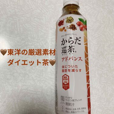 試してみた からだ巡茶 日本コカ コーラのリアルな口コミ レビュー Lips