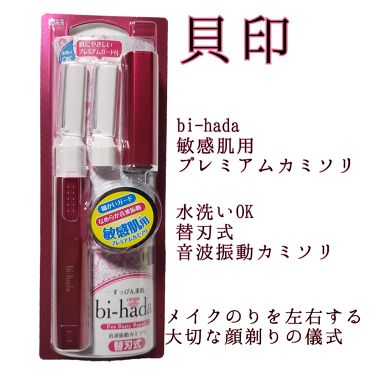 試してみた Bi Hada 貝印のリアルな口コミ レビュー Lips