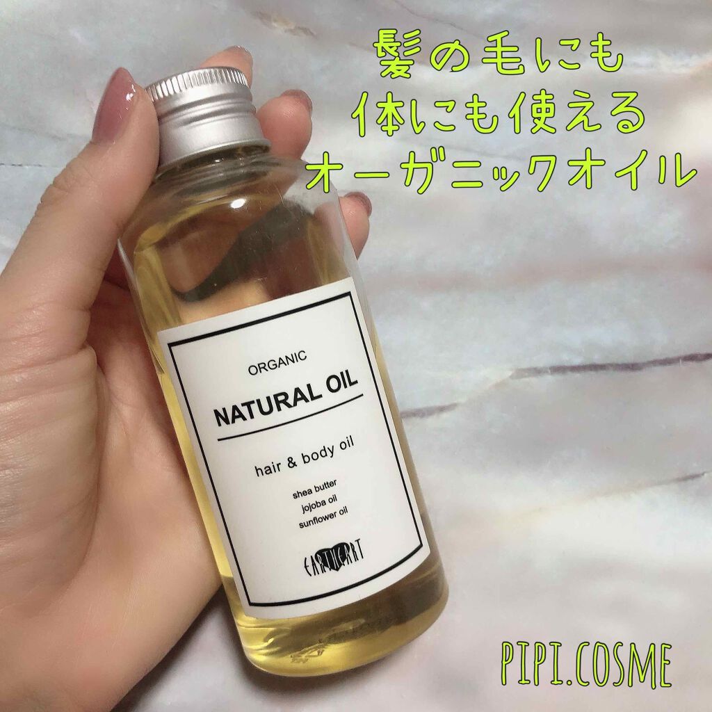 ナチュラルオイル Eartheartの口コミ おすすめヘアケア ﾟ Earthhe By Pipi 混合肌 30代前半 Lips