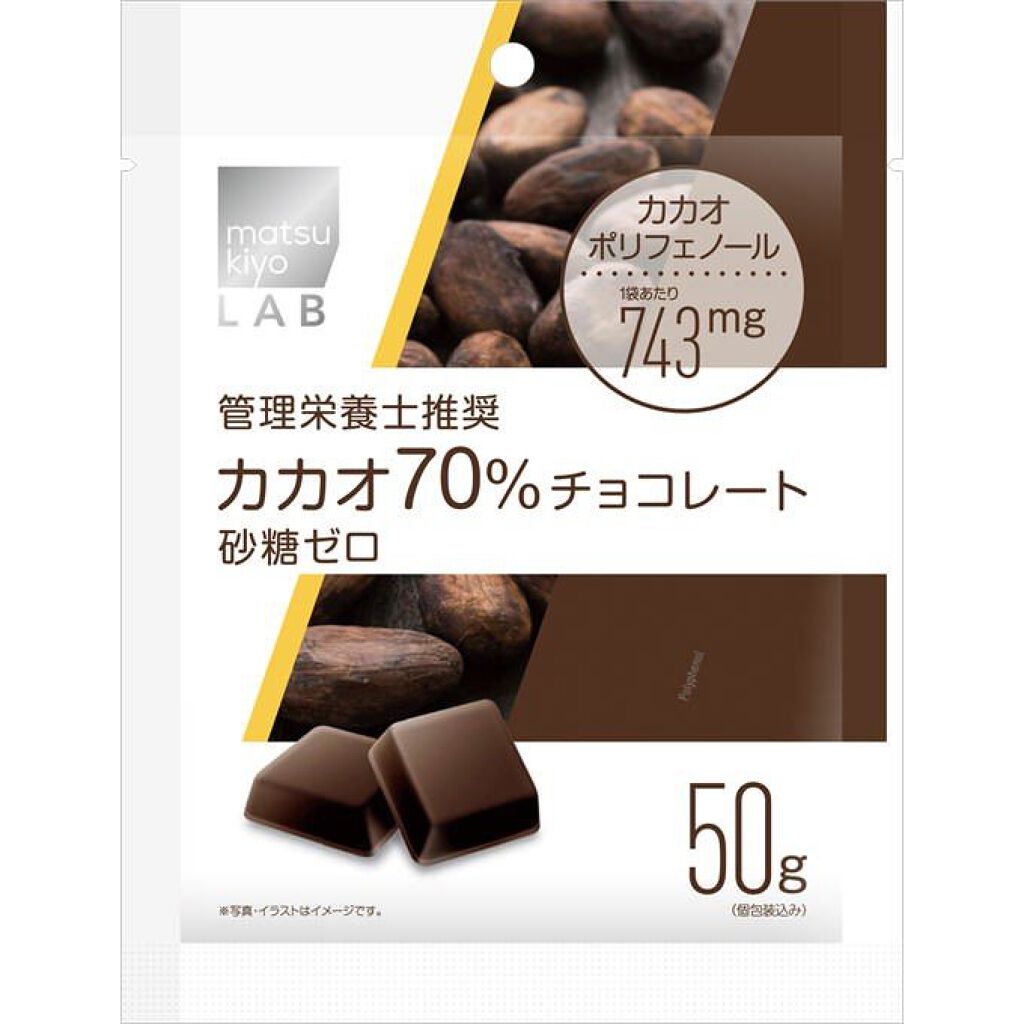 カカオ70 チョコレート Matsukiyoのリアルな口コミ レビュー Lips