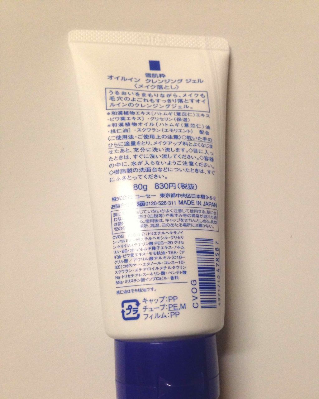 オイルイン クレンジング ジェル 雪肌粋の口コミ いいメイク落としないかなぁ メイクち By きらり 乾燥肌 10代前半 Lips