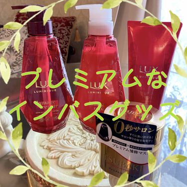 ルミニーク ダメージリペア シャンプー トリートメント Luxを使った口コミ 先日比較したシャンプーコンディショナーの中 By りな 乾燥肌 30代前半 Lips