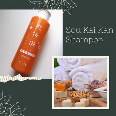 限定シャンプー コンディショナー 薬用 爽快柑 アミノ酸シャンプー お試しサイズ150ml エーエフシーの口コミ 爽快柑 薬用アミノ酸シャンプーの旅 By Ruru 敏感肌 Lips