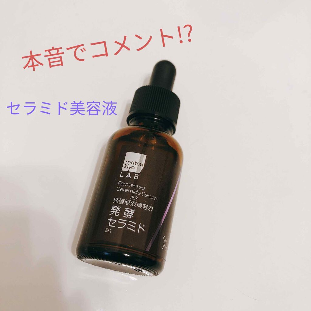 発酵セラミド美容液 Matsukiyoの口コミ 発酵セラミド 30ml セラミド製 By Mimi ほぼフォロバします 混合肌 Lips