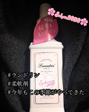 1000円以下 柔軟剤サクラチェリーブロッサム ランドリンのリアルな口コミ レビュー Lips