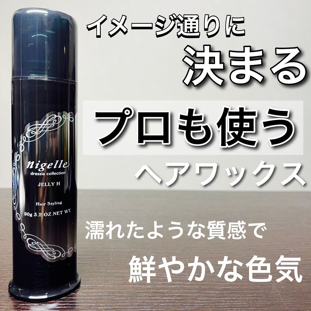 ニゼルジェリー ニゼル ドレシアコレクションの使い方を徹底解説 ヘアワックス１つで髪型が決まる 美容師 美 By Daiki フォロバ100 脂性肌 Lips