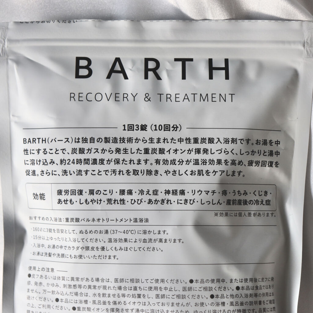 薬用barth中性重炭酸入浴剤 Barthの口コミ 特別なバスタイム お疲れ女子におすすめ By ぼろこっぷ お絵かき大好き人間 Lips