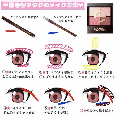ニュアンスライナー キャンメイクを使った口コミ 可愛いを作る 量産型ヲタクメイク Ex By ぽん Lips