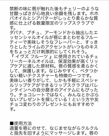 イヴズ フルーツ ラッシュの口コミ こんにちは Lushのリップスクラブ バレ By おふみ 混合肌 代後半 Lips