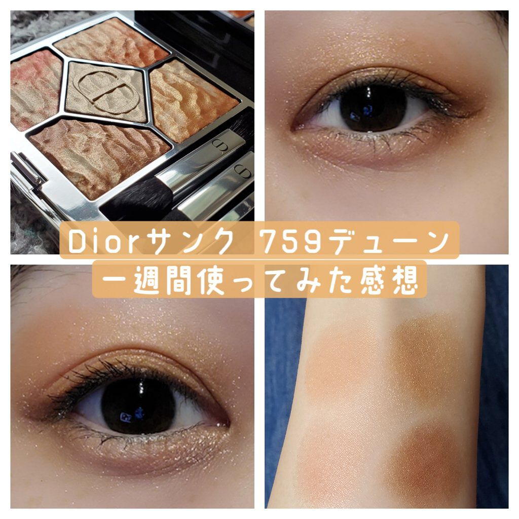 Dior アイシャドウ ディオール サンククルール 556 - アイシャドウ