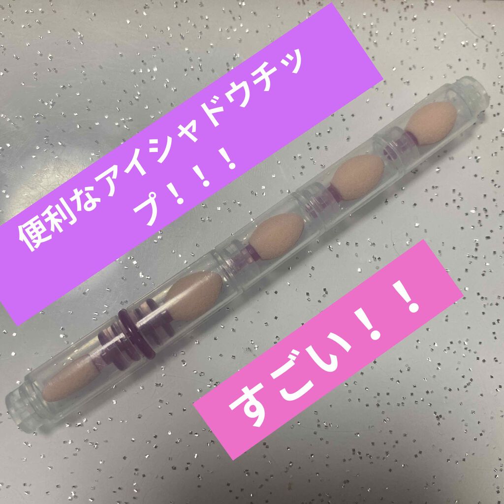 ジョイント メイクチップ チャスティの口コミ マツキヨに行って アイシャドウチップを探し By 日乃 かの Lips