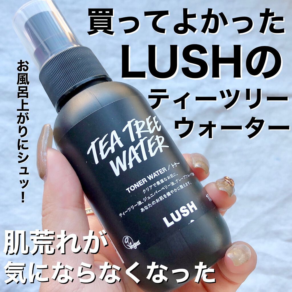 ティーツリーウォーター ラッシュの口コミ 千円ちょっとで買えるlushのティーツリー By チャンユカ 敏感肌 Lips