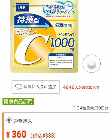 Dhc 持続型ビタミンc Dhcの口コミ 絶対に手放せないdhc様のサプリメントシ By 推しの為に頑張る女 敏感肌 Lips