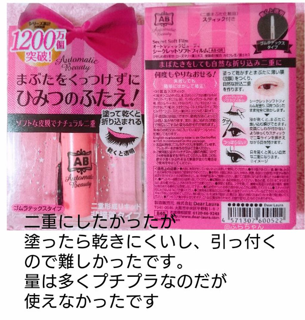 シークレットソフトフィルム Abの辛口レビュー Abシークレットソフトフィルム800円くら By ふらちゃん 混合肌 Lips