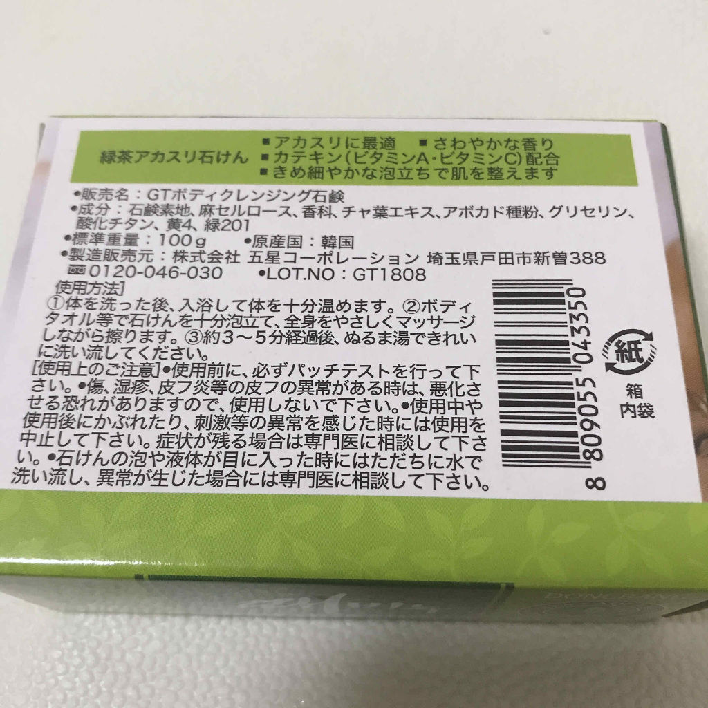 緑茶石鹸 あかすり石鹸 Goseiの使い方を徹底解説 Goseigtボディクレンジング石鹸 緑茶 By グル 混合肌 Lips
