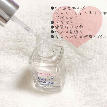 ジェルボリュームトップコート キャンメイクの口コミ Canmakeってプチプラなのにほんと優秀 By Mei 代後半 Lips