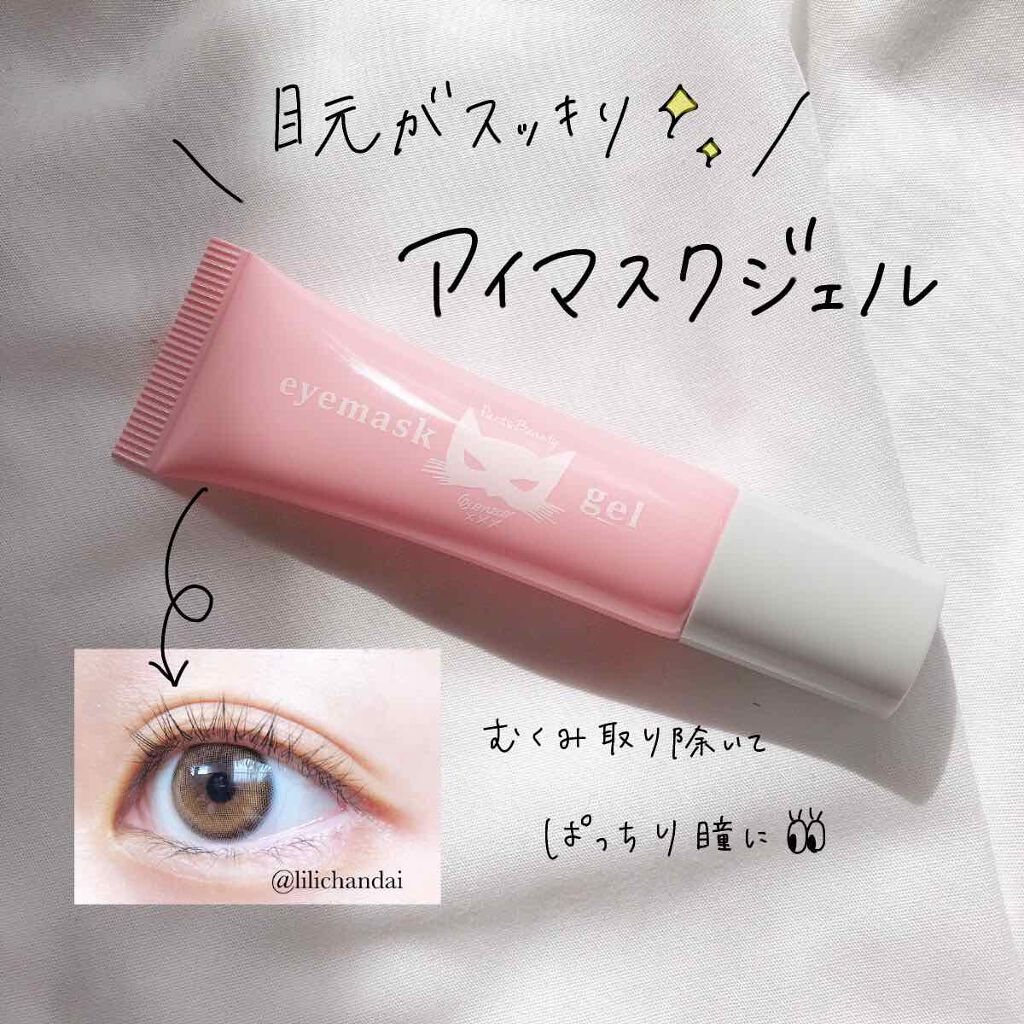 Eyemaskgel Econecoの口コミ 目元がスッキリ アイマスクジェル P By リリ 脂性肌 10代後半 Lips