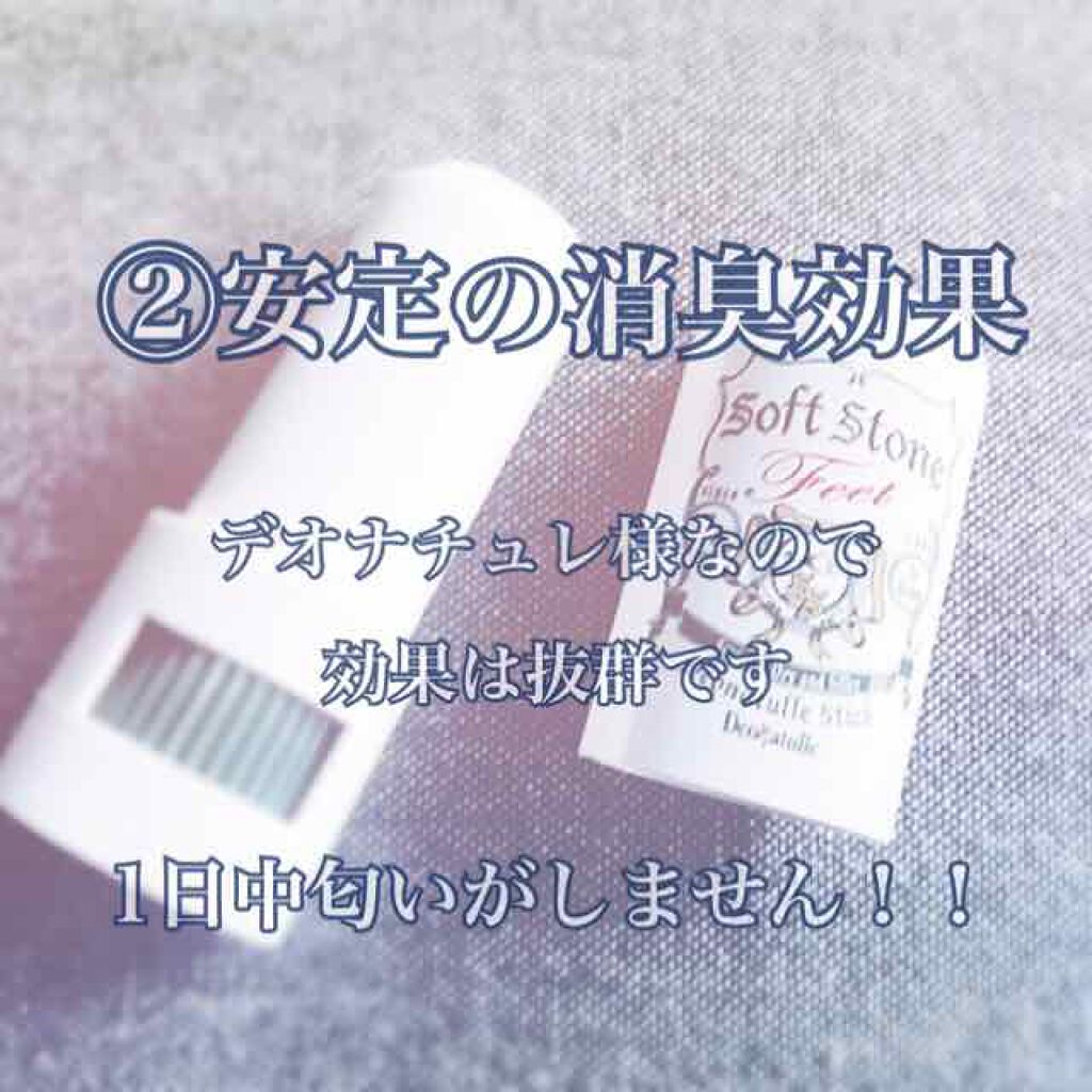 デオナチュレ 薬用 ソフトストーン足指 デオナチュレの口コミ 夏の靴 冬のブーツ足の匂いってつきものです By みるくぱん フォロバ100 Lips