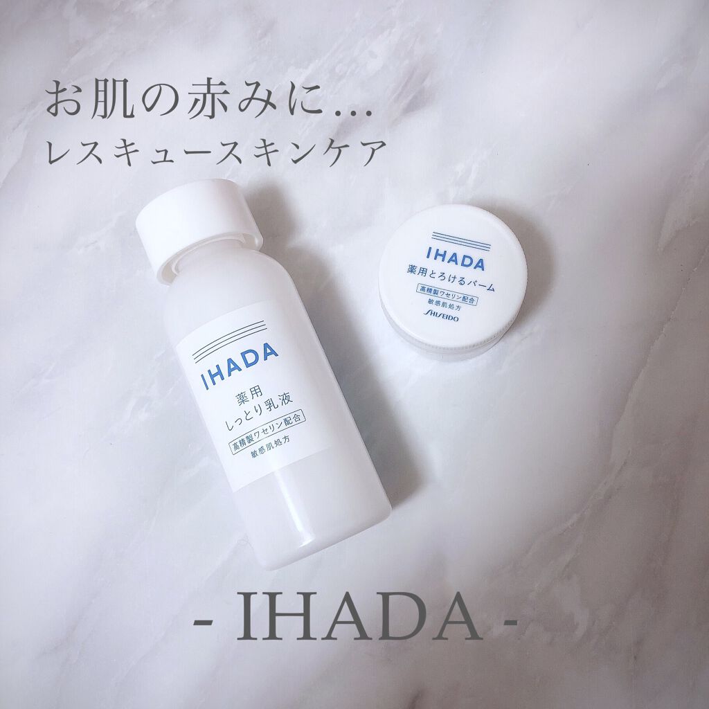 薬用エマルジョン Ihadaを使った口コミ お肌の赤みに レスキュースキンケア By Mireka 乾燥肌 Lips