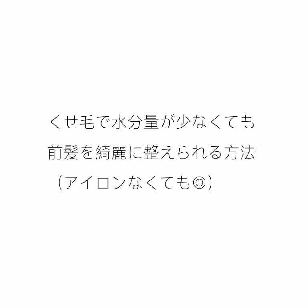 あんず油 柳屋あんず油を使った口コミ こんにちは 白ごまです 私の前髪はくせ毛 By 白ごま 混合肌 10代後半 Lips