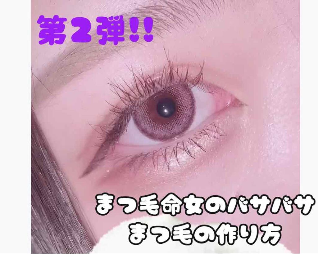 アイプチ ビューティ フィットカーラー アイプチ を使った口コミ まつ毛命女のバサバサロングまつ毛の作り方 By みるくてぃ 混合肌 10代後半 Lips