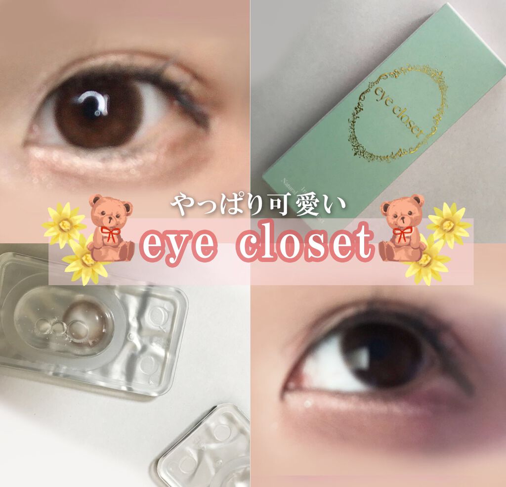 Eye Closet 1month Eye Closetのカラコンレポ 着画口コミ 最近買ったうるうるカラコン 結構可愛かった By ねる 乾燥肌 Lips