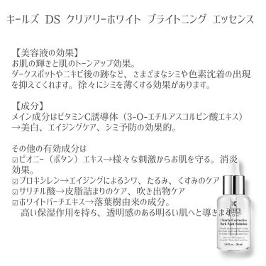 キールズ Ds クリアリーホワイト ブライトニング エッセンス Kiehl Sの効果に関する口コミ 頬のシミは無くなるのか 30日チャレン By Rinko 混合肌 30代後半 Lips