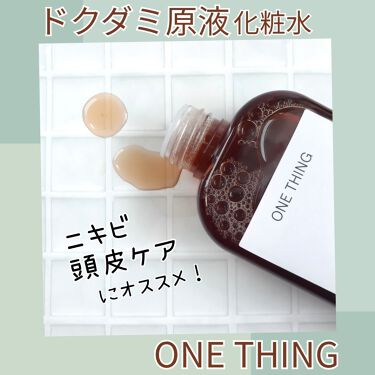 ドクダミエキス One Thingのリアルな口コミ レビュー Lips