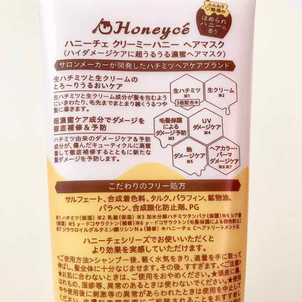 クリーミーハニー ヘアマスク Honeyceの口コミ ハイダメージ毛をケア ダメージ予防に By Yuna 混合肌 Lips