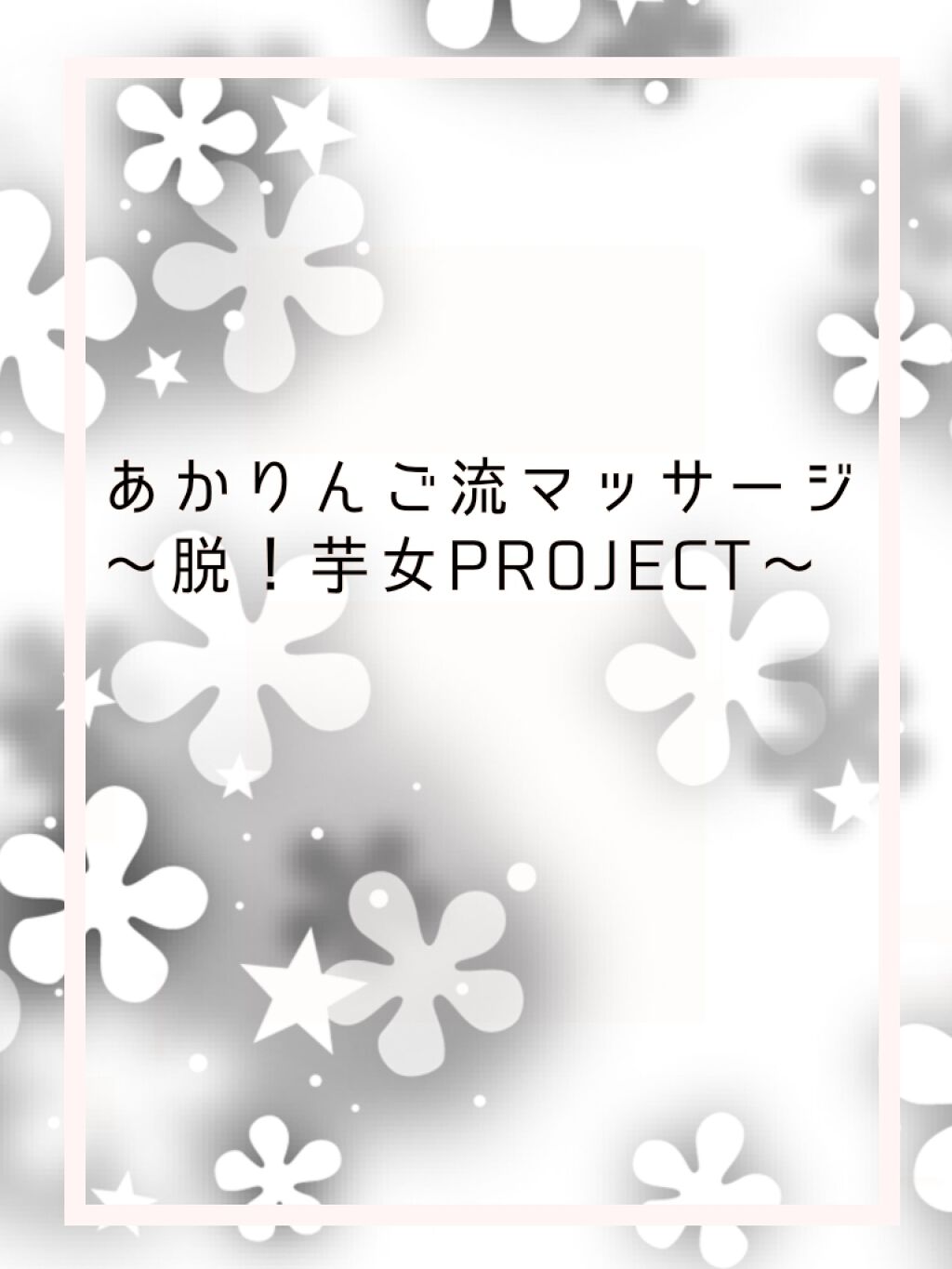 ジョンソン ベビーオイル ジョンソンベビーの口コミ あかりんご流 脱 芋女project 私が By 赤林檎 混合肌 10代後半 Lips