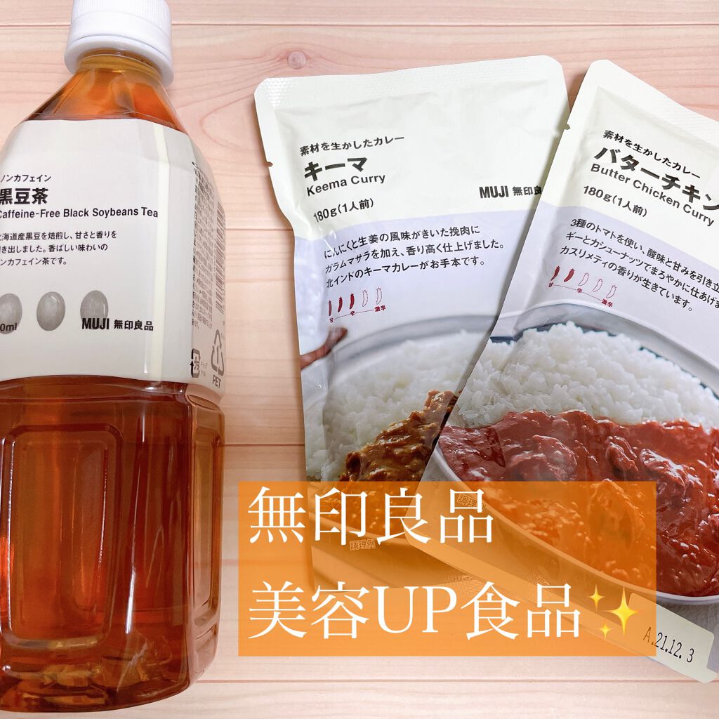 ノンカフェイン ルイボス 黒豆茶 無印良品を使った口コミ こんばんは 美容はスキンケアだけでなく食事 By Muu フォロバ100 乾燥肌 Lips