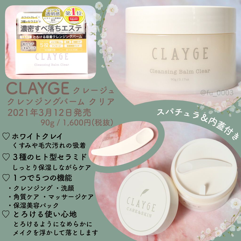 クレンジングバーム クリア Claygeの口コミ 3 12新発売 Claygeクレンジング By ふうか Lips クレンジングバーム クリア Claygeの口コミ 3 12新発売 Claygeクレンジング By ふうか Lips