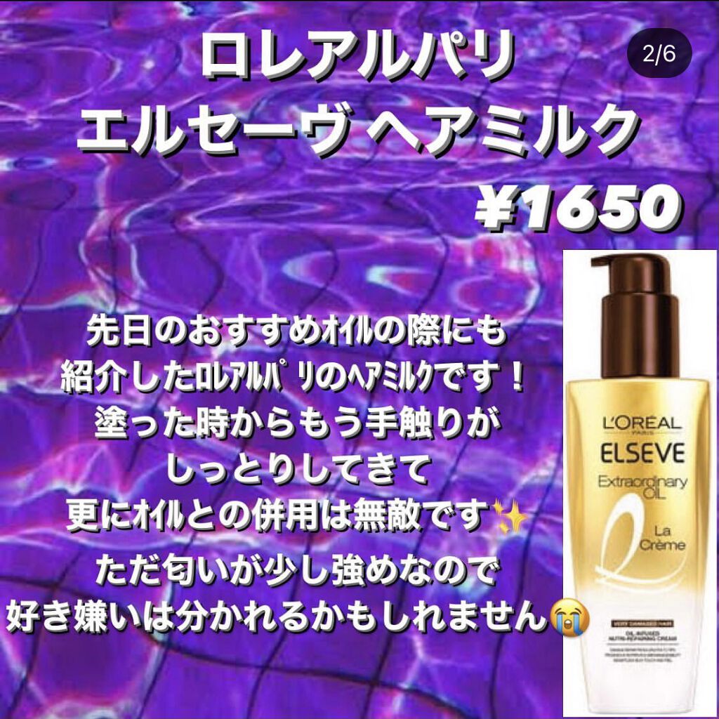 ルグラナチュレ ヘアミルク ル グラナチュレを使った口コミ 美容学生が教える おすすめヘアミルクです By 菜央 普通肌 10代後半 Lips