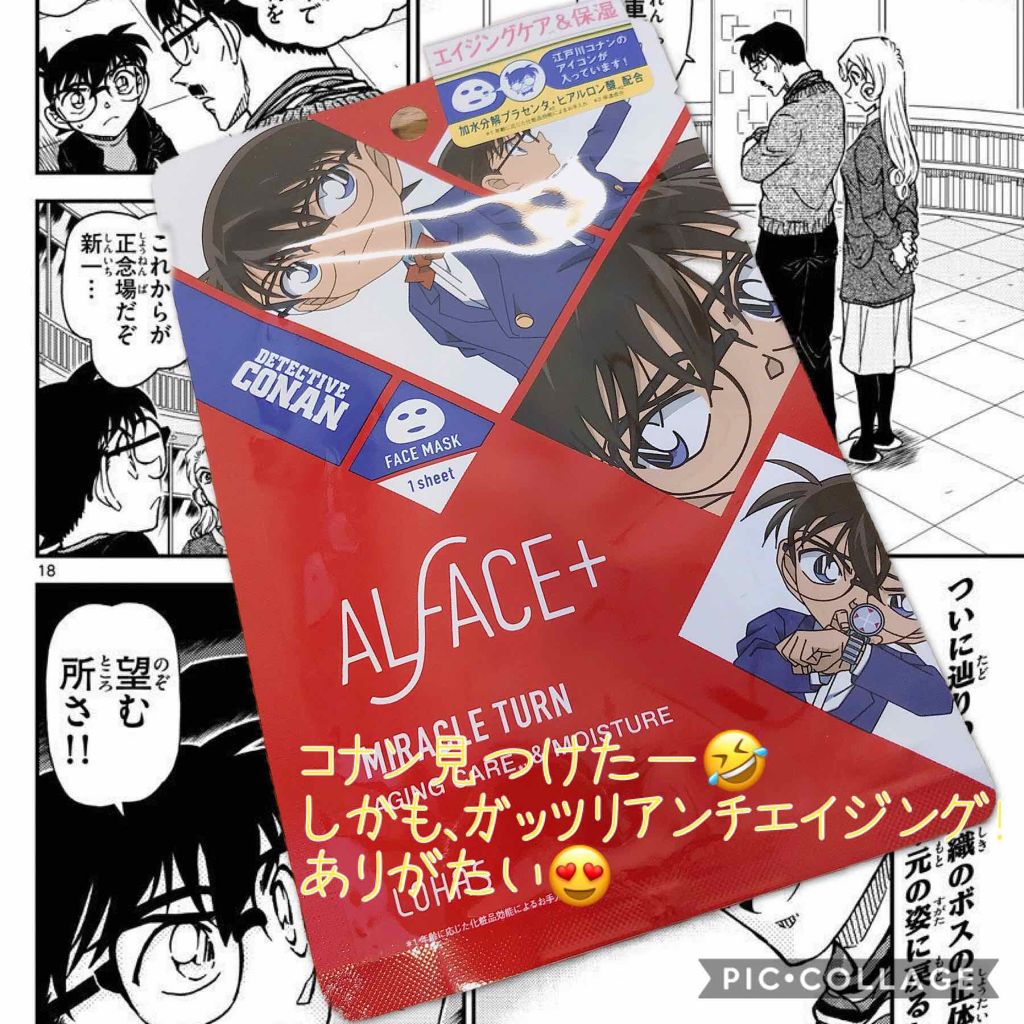 名探偵コナン オルフェス ミラクルターン 江戸川コナン Alface の口コミ コナンのオルフェス見つけました 笑 出たの By ふう 敏感肌 Lips
