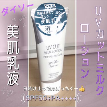 Uvカットミルクローションd Daisoの口コミ 超優秀 100均で買えるおすすめスキンケアグッズ ふたつめーん Dai By ちゃぴ フォロバ100 乾燥肌 代前半 Lips