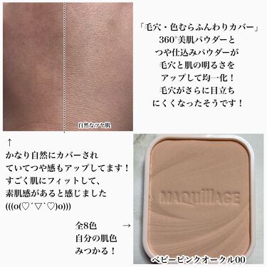 ふくすけ On Lips マキアージュドラマティックパウダリーexベビーピンクオークル0 Lips