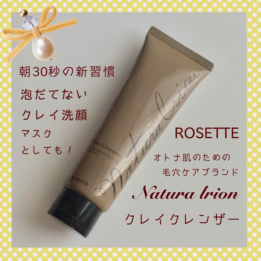 ナチュラリオン マッサージクレイウォッシュ ロゼットの辛口レビュー ロゼットさんの毛穴角質ケアブランド ナチュ By Cherry 敏感肌 Lips